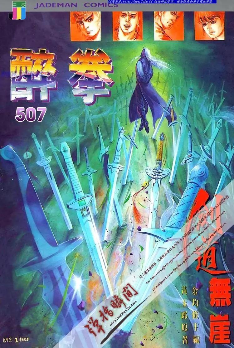 🍴旧著醉拳 第507卷 第1页
