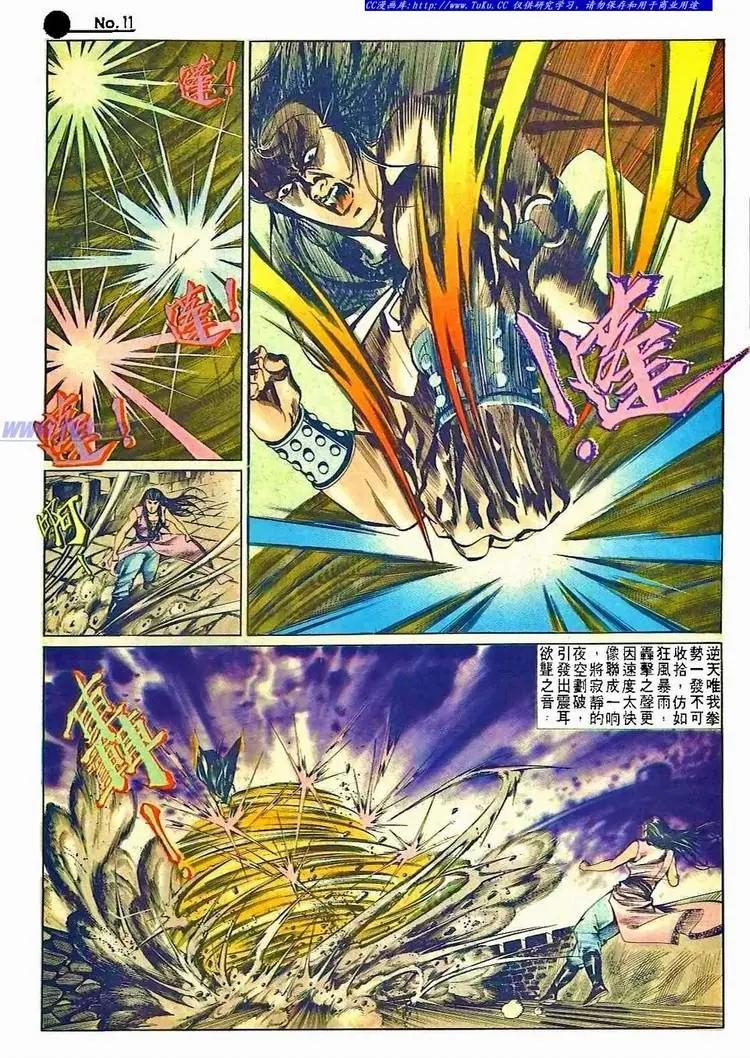 🍴旧著醉拳 第507卷 第11页