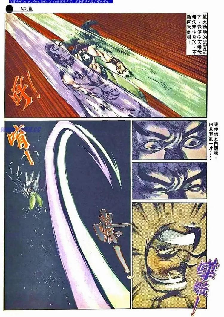 🍴旧著醉拳 第507卷 第16页