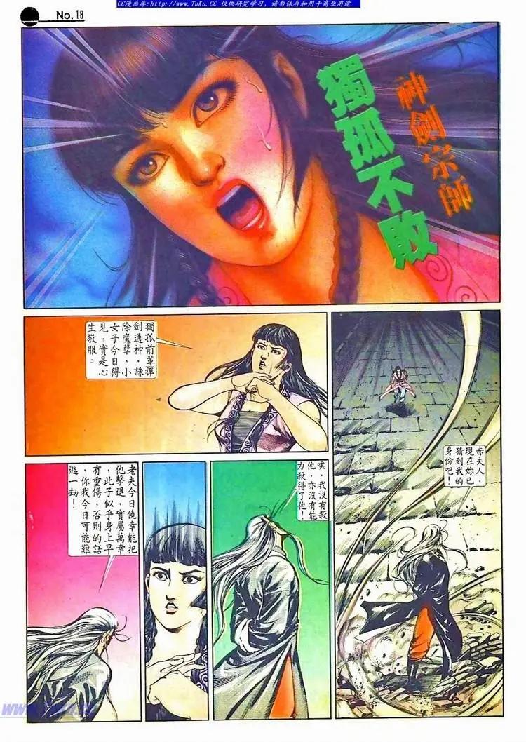🍴旧著醉拳 第507卷 第18页
