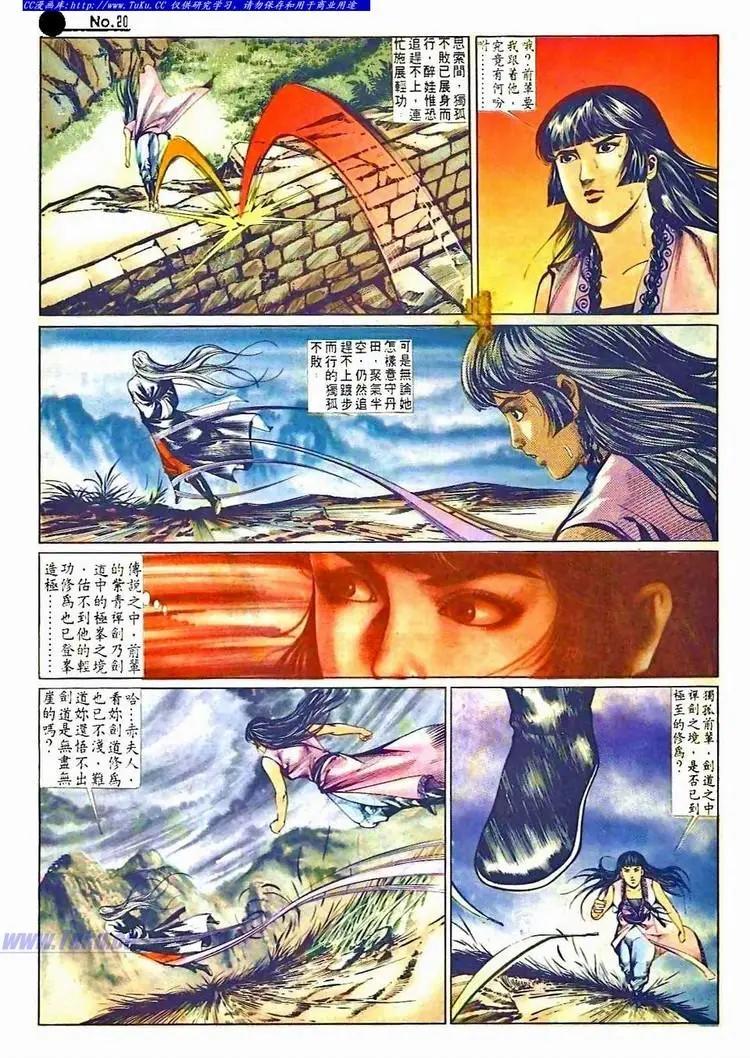 🍴旧著醉拳 第507卷 第20页
