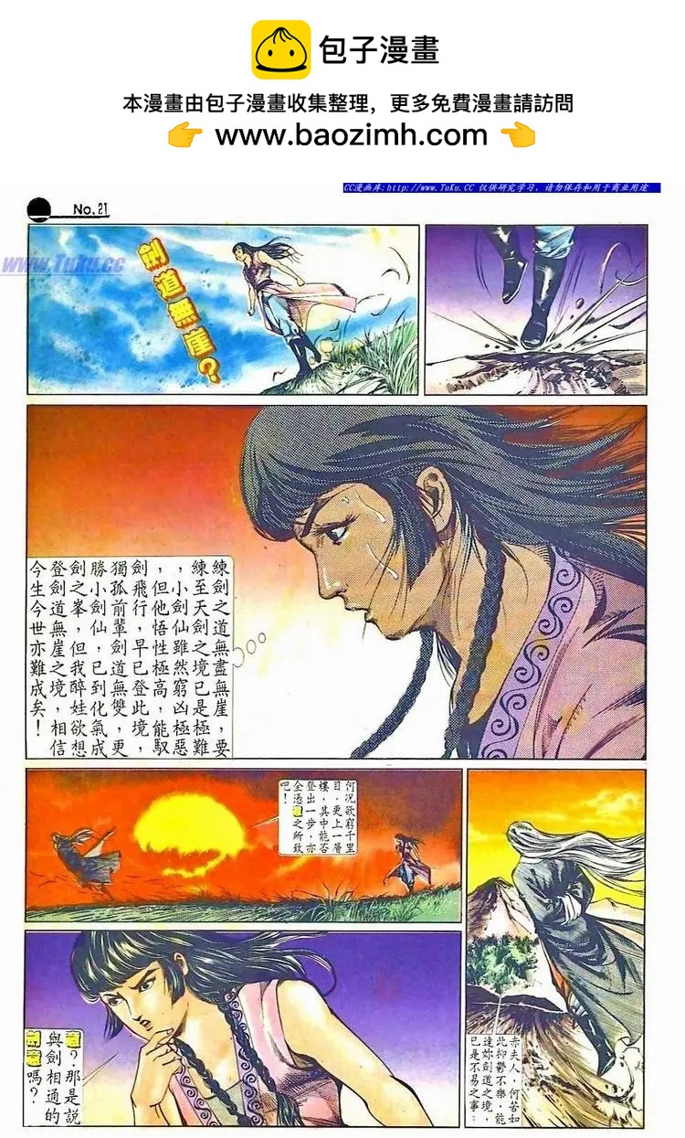 🍴旧著醉拳 第507卷 第21页