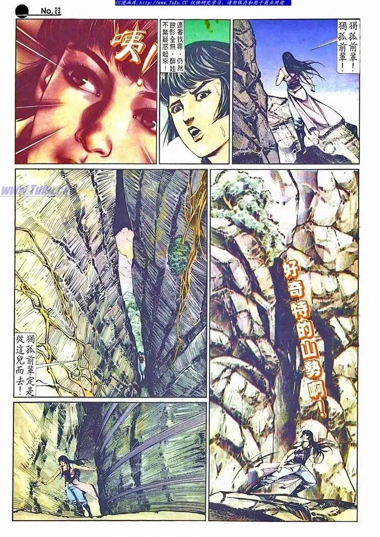 🍴旧著醉拳 第507卷 第23页