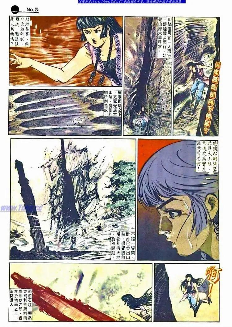🍴旧著醉拳 第507卷 第24页
