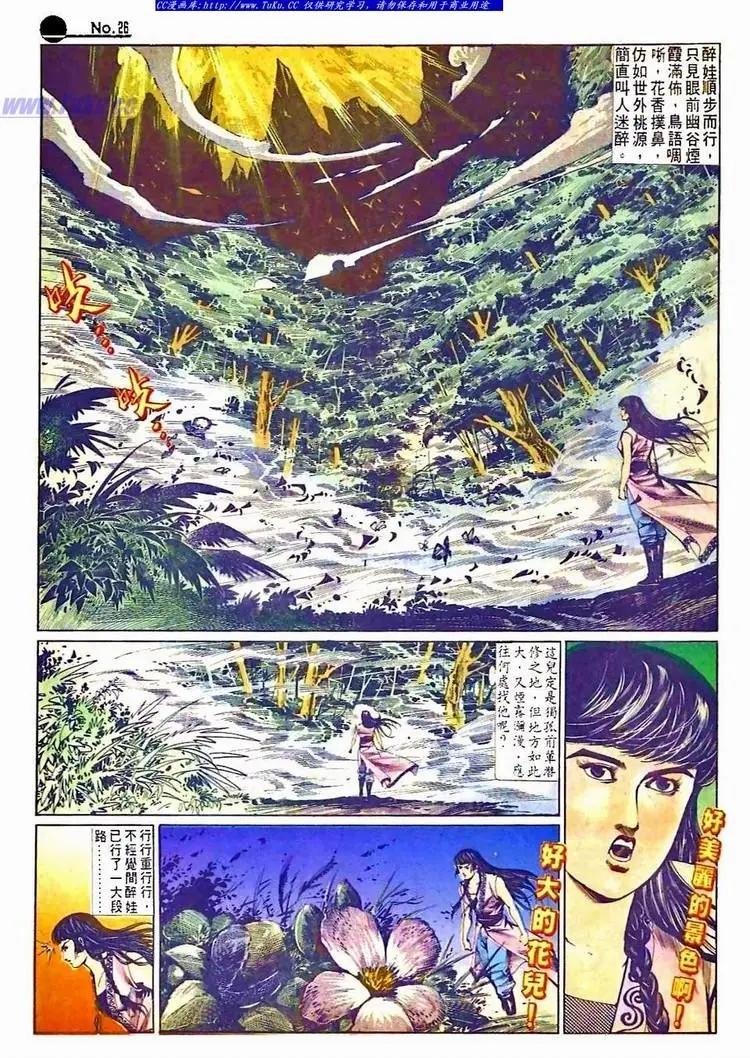 🍴旧著醉拳 第507卷 第26页