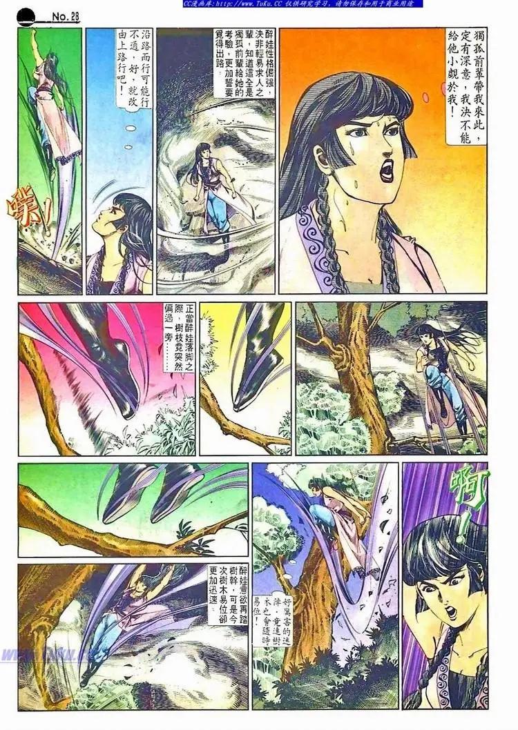 🍴旧著醉拳 第507卷 第28页