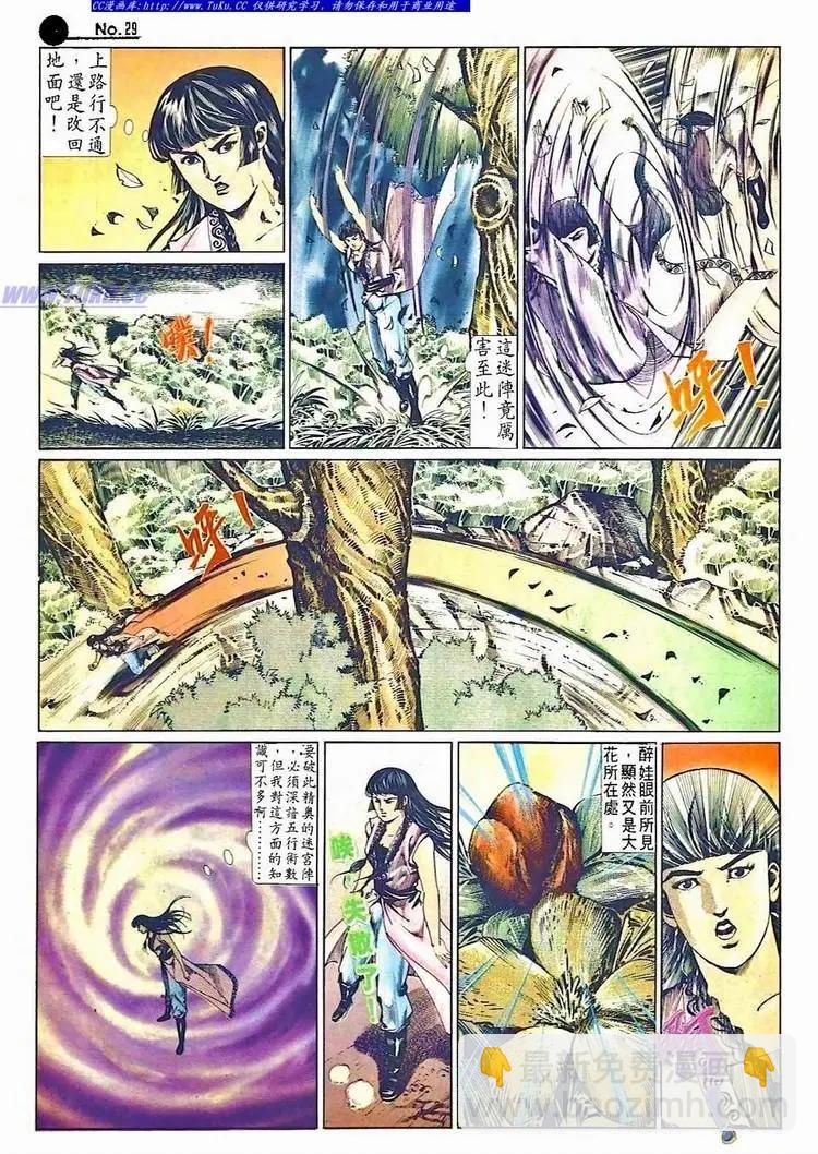 🍴旧著醉拳 第507卷 第29页