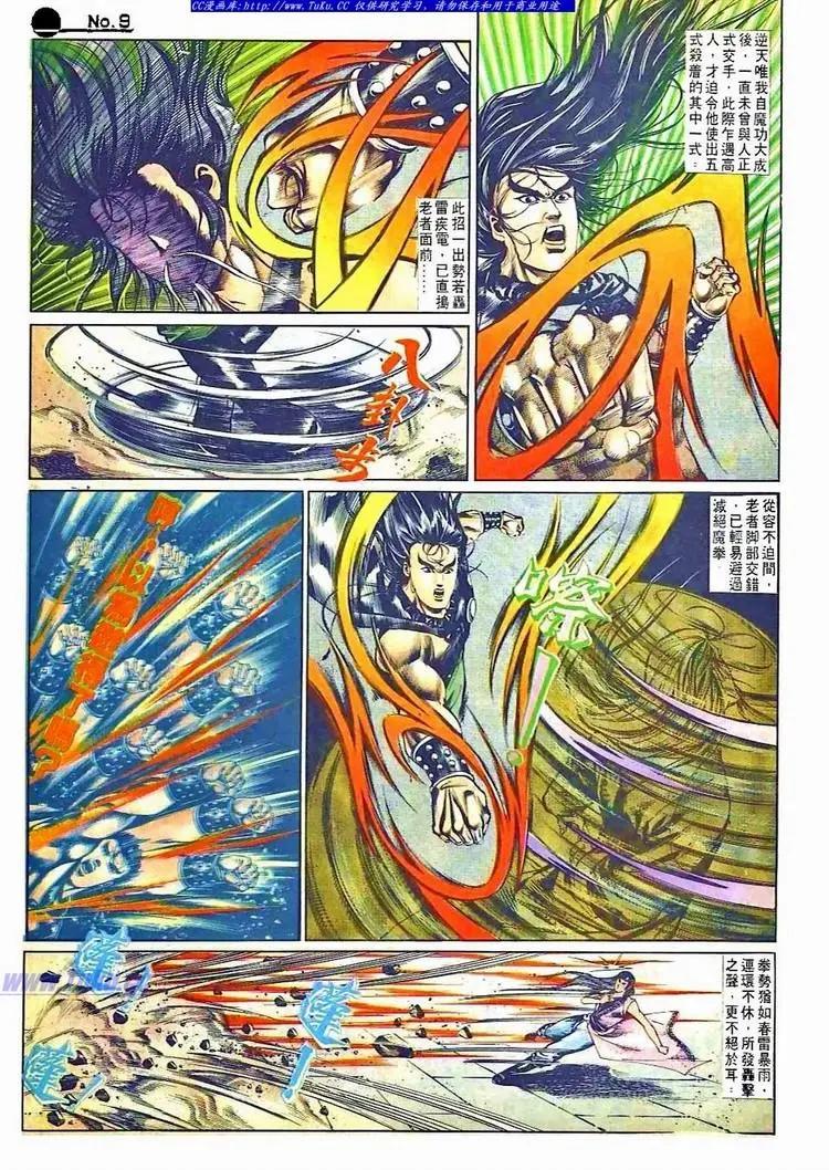 🍴旧著醉拳 第507卷 第9页