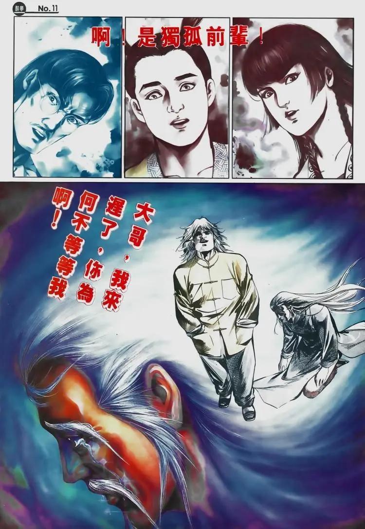 🍴旧著醉拳 第510卷 第11页