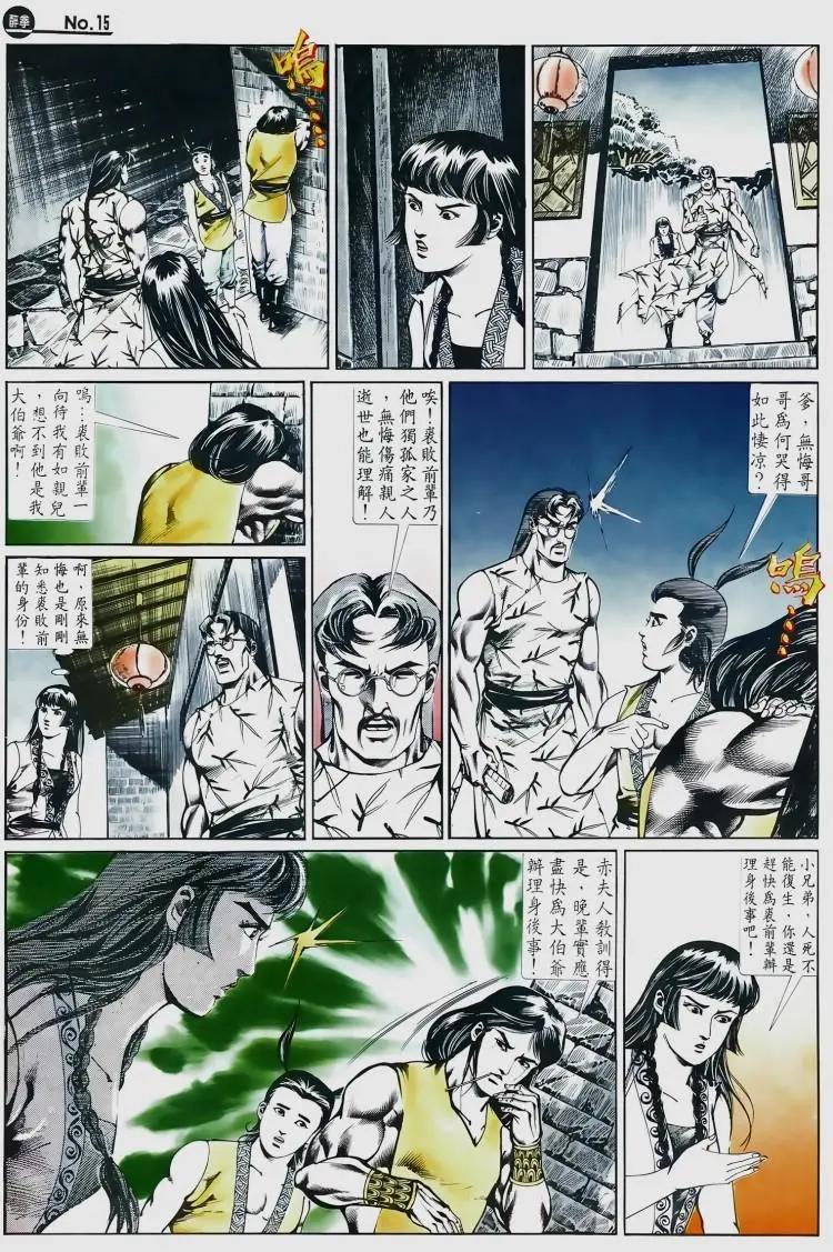 🍴旧著醉拳 第510卷 第15页