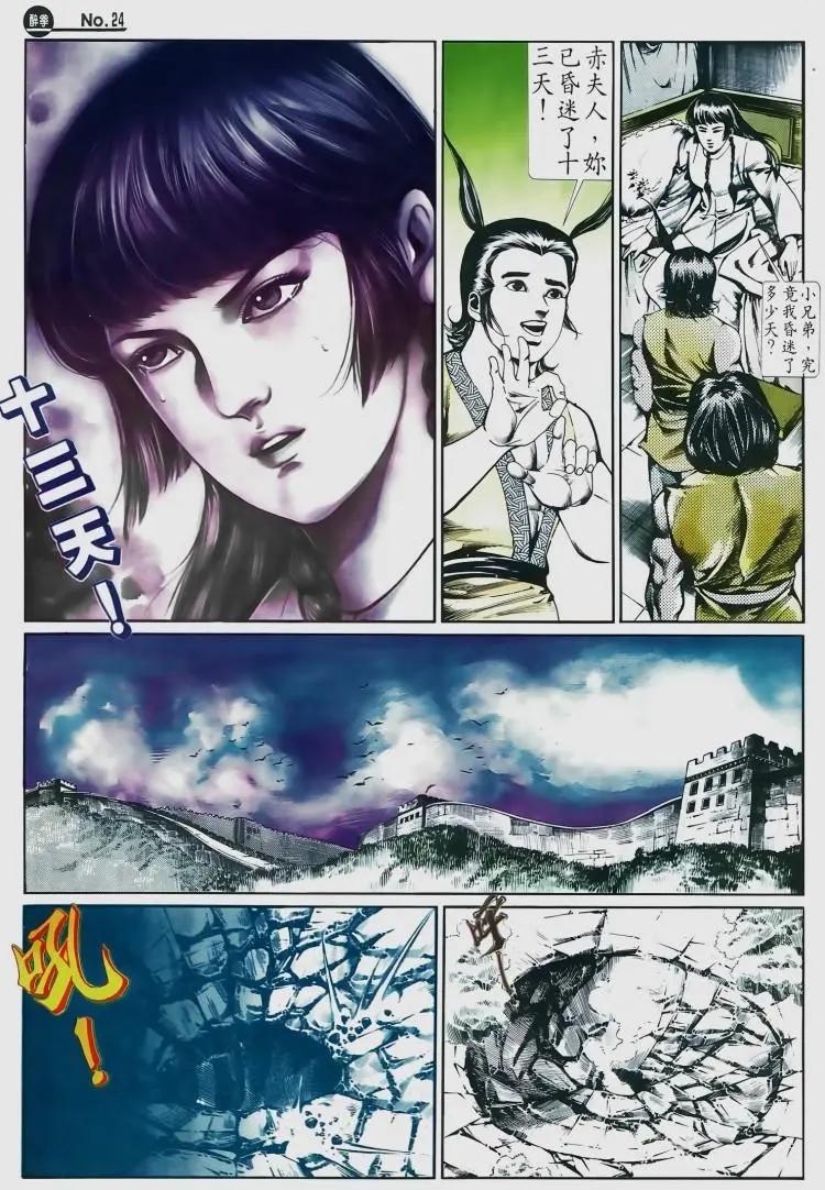 🍴旧著醉拳 第510卷 第23页