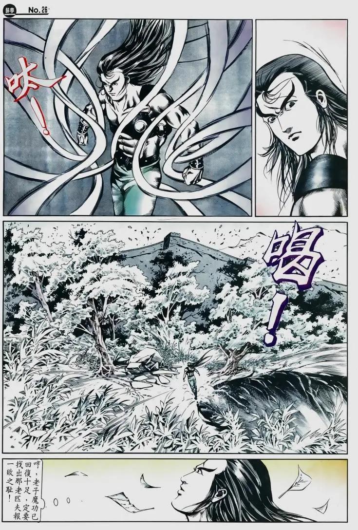 🍴旧著醉拳 第510卷 第25页