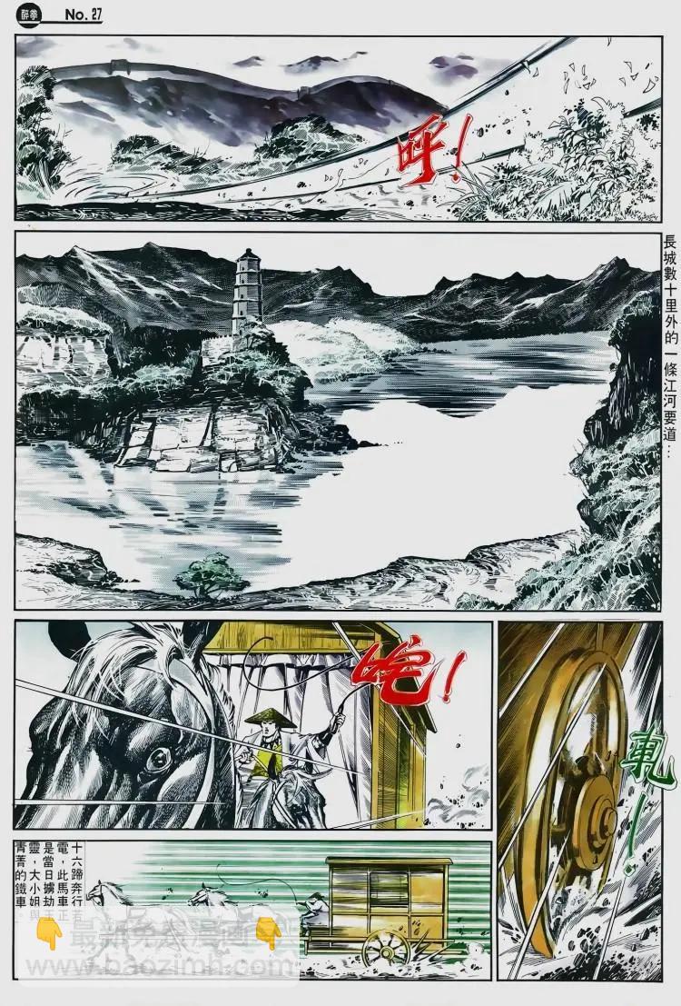 🍴旧著醉拳 第510卷 第26页