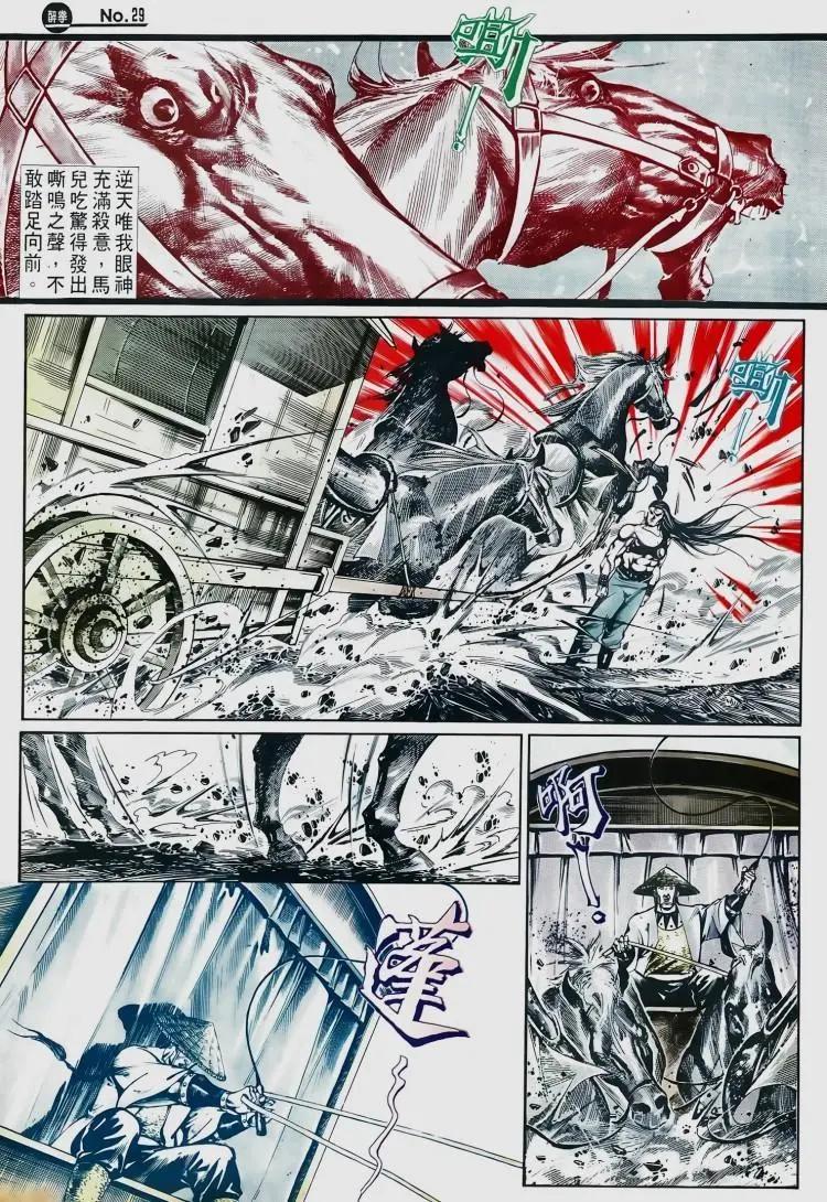 🍴旧著醉拳 第510卷 第28页