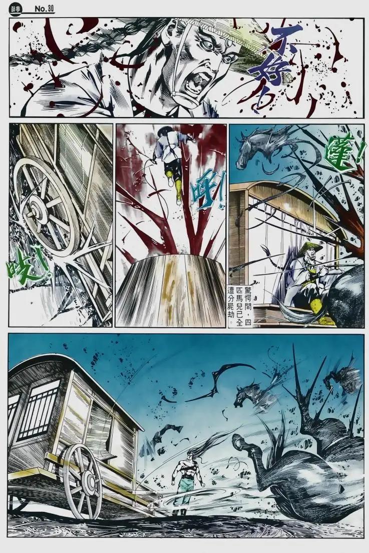 🍴旧著醉拳 第510卷 第29页