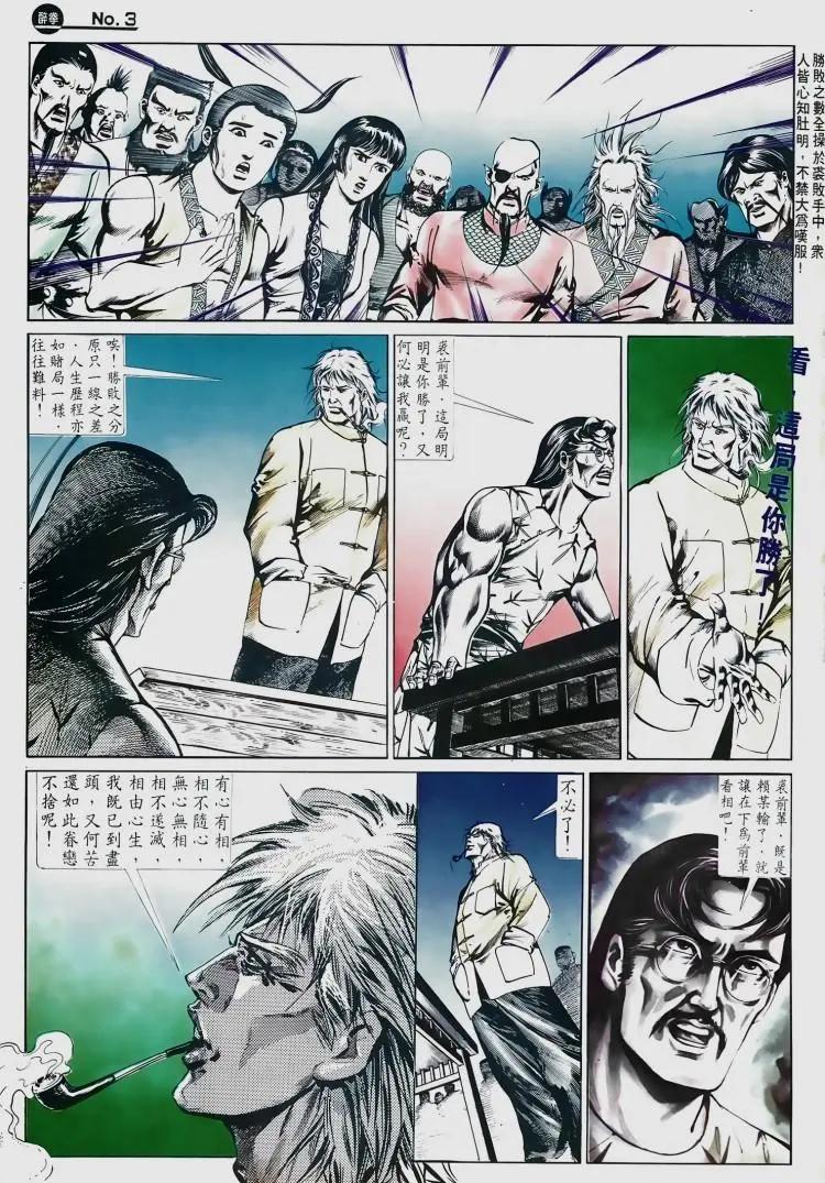 🍴旧著醉拳 第510卷 第3页