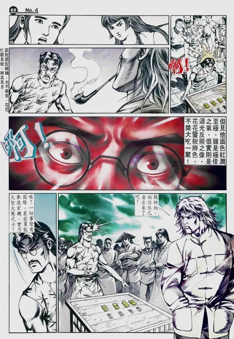 🍴旧著醉拳 第510卷 第4页
