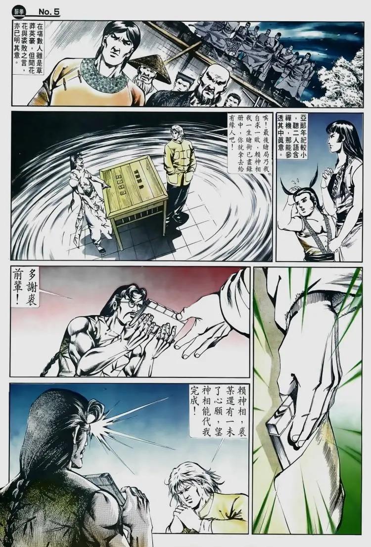 🍴旧著醉拳 第510卷 第5页