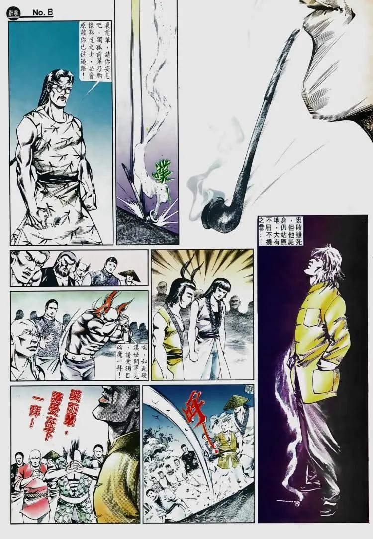 🍴旧著醉拳 第510卷 第8页