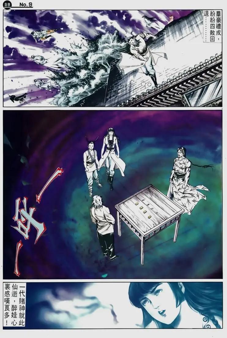 🍴旧著醉拳 第510卷 第9页