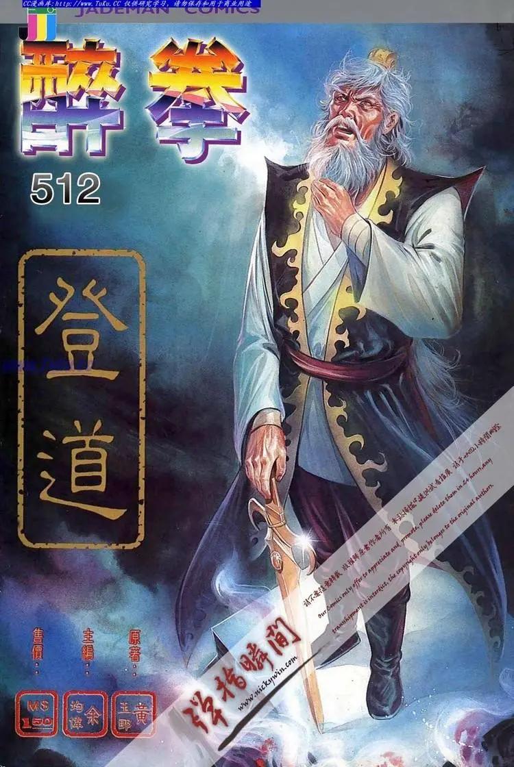 🍴旧著醉拳 第512卷 第1页