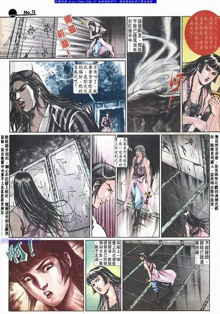 🍴旧著醉拳 第512卷 第10页
