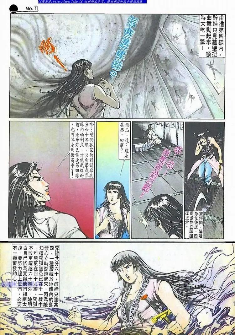 🍴旧著醉拳 第512卷 第11页