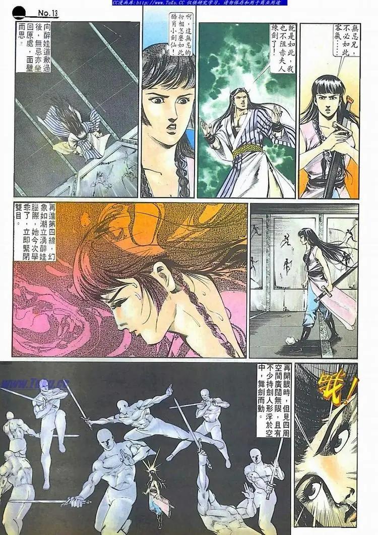🍴旧著醉拳 第512卷 第13页