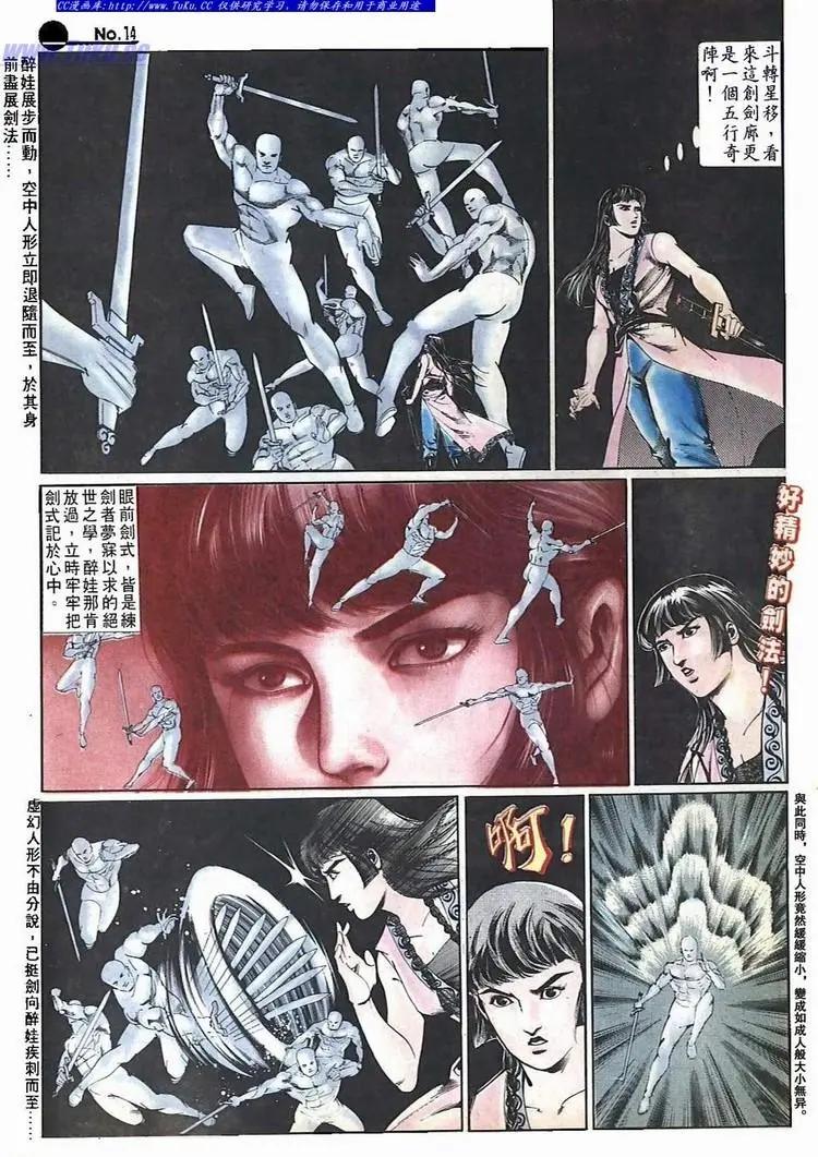 🍴旧著醉拳 第512卷 第14页