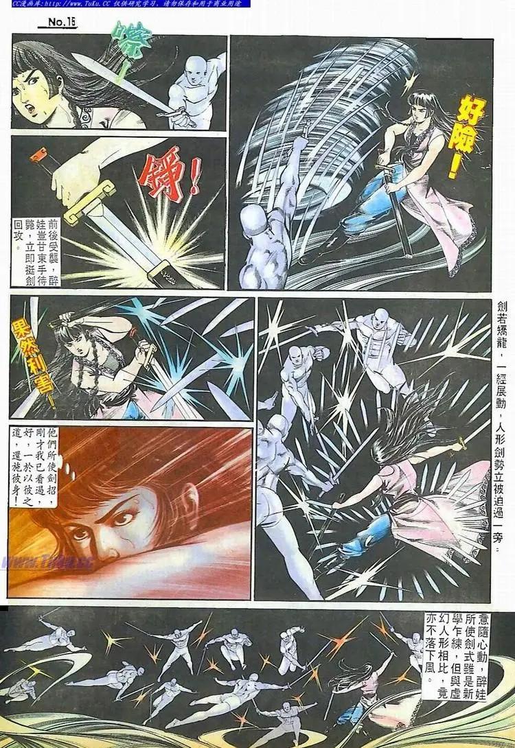 🍴旧著醉拳 第512卷 第15页