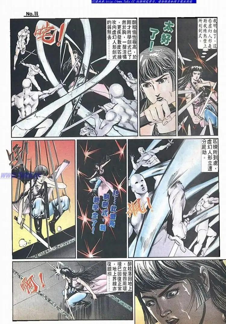 🍴旧著醉拳 第512卷 第16页