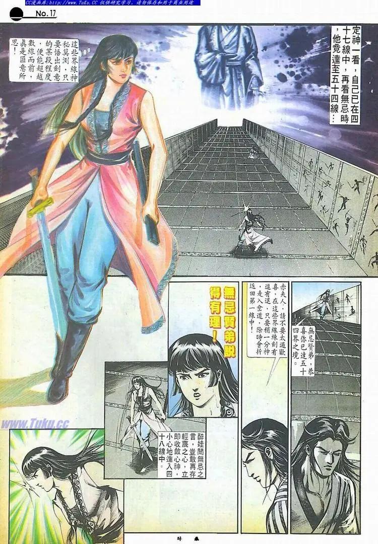 🍴旧著醉拳 第512卷 第17页