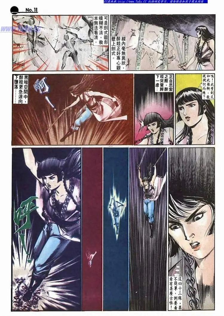 🍴旧著醉拳 第512卷 第18页