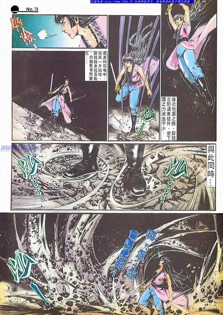 🍴旧著醉拳 第512卷 第19页