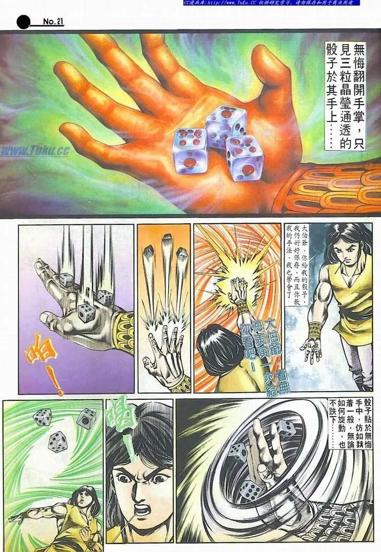 🍴旧著醉拳 第512卷 第21页