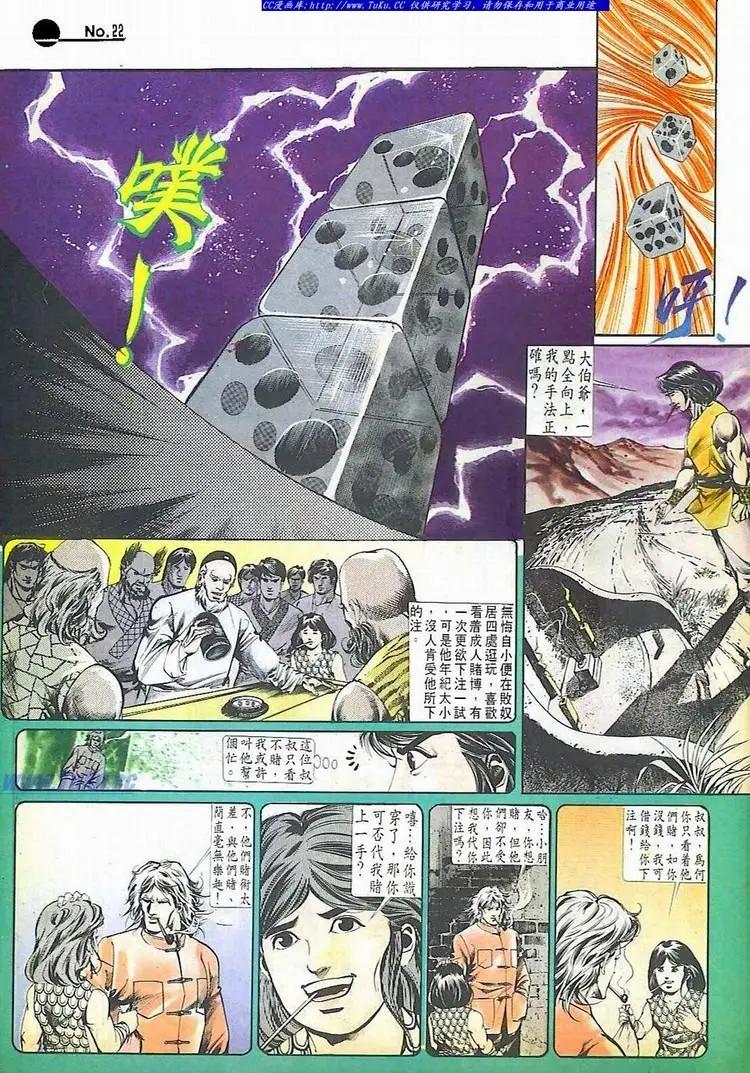 🍴旧著醉拳 第512卷 第22页