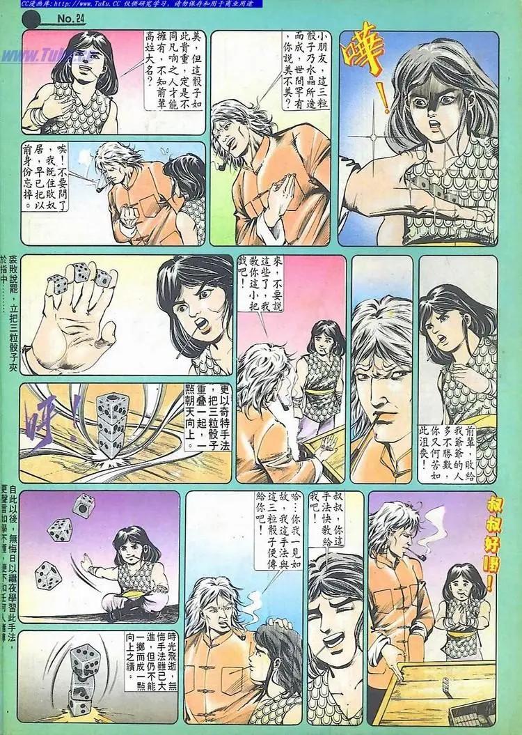 🍴旧著醉拳 第512卷 第24页
