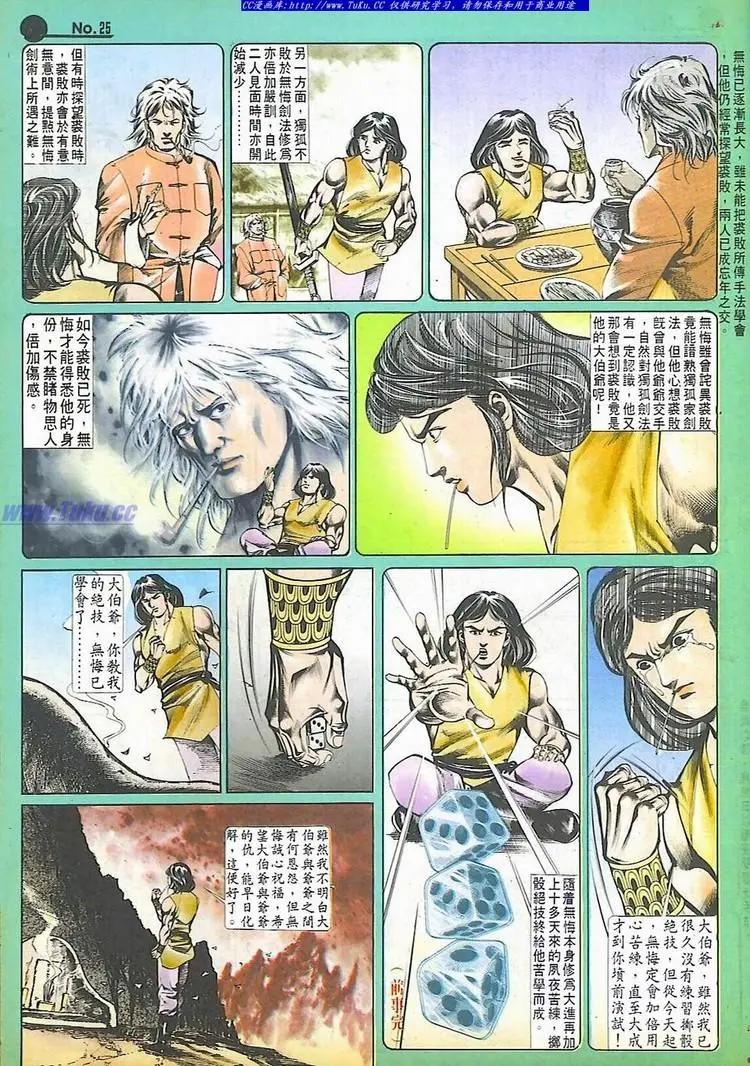 🍴旧著醉拳 第512卷 第25页