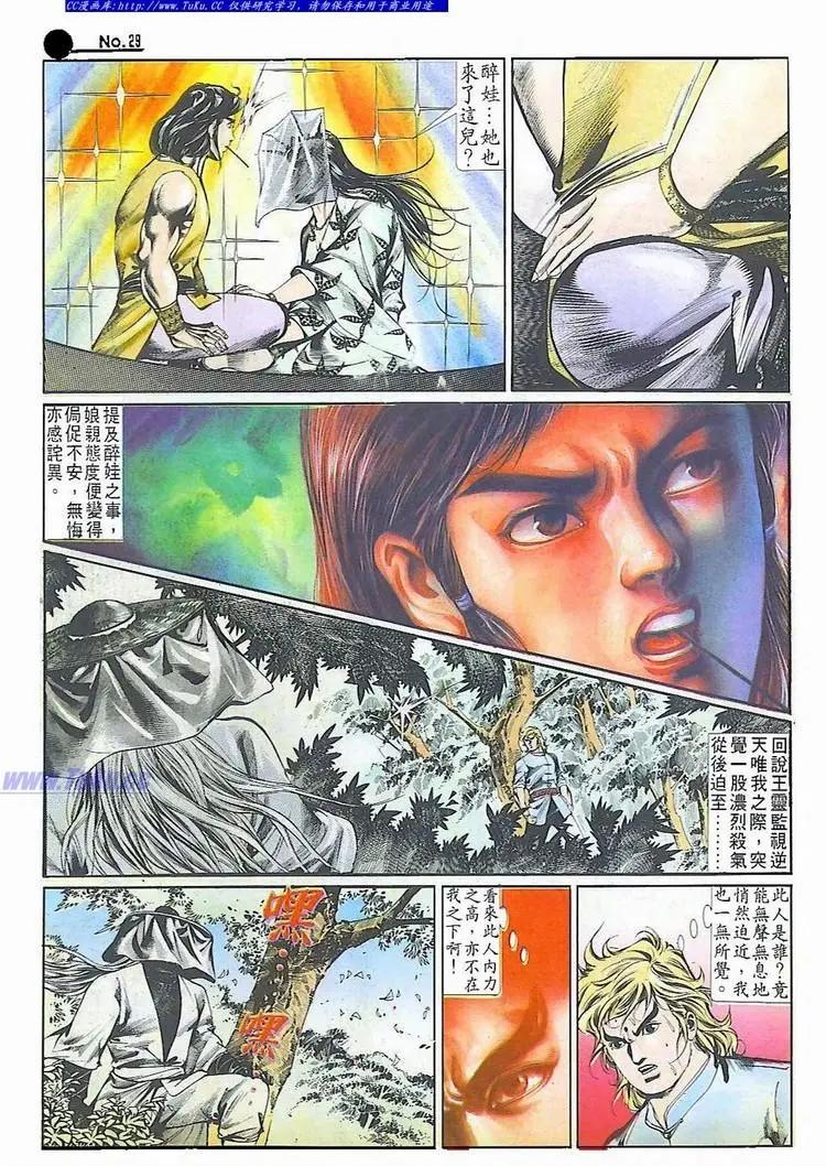🍴旧著醉拳 第512卷 第29页