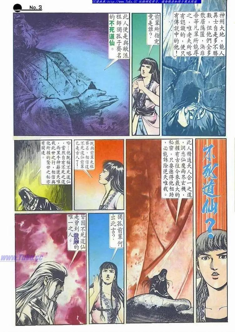 🍴旧著醉拳 第512卷 第3页