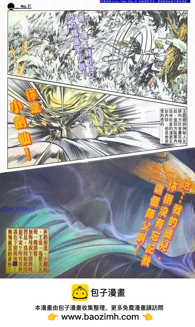 🍴旧著醉拳 第512卷 第31页