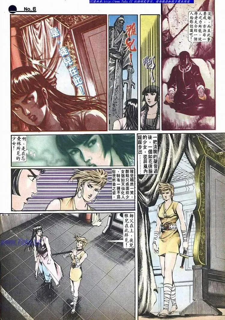 🍴旧著醉拳 第512卷 第6页