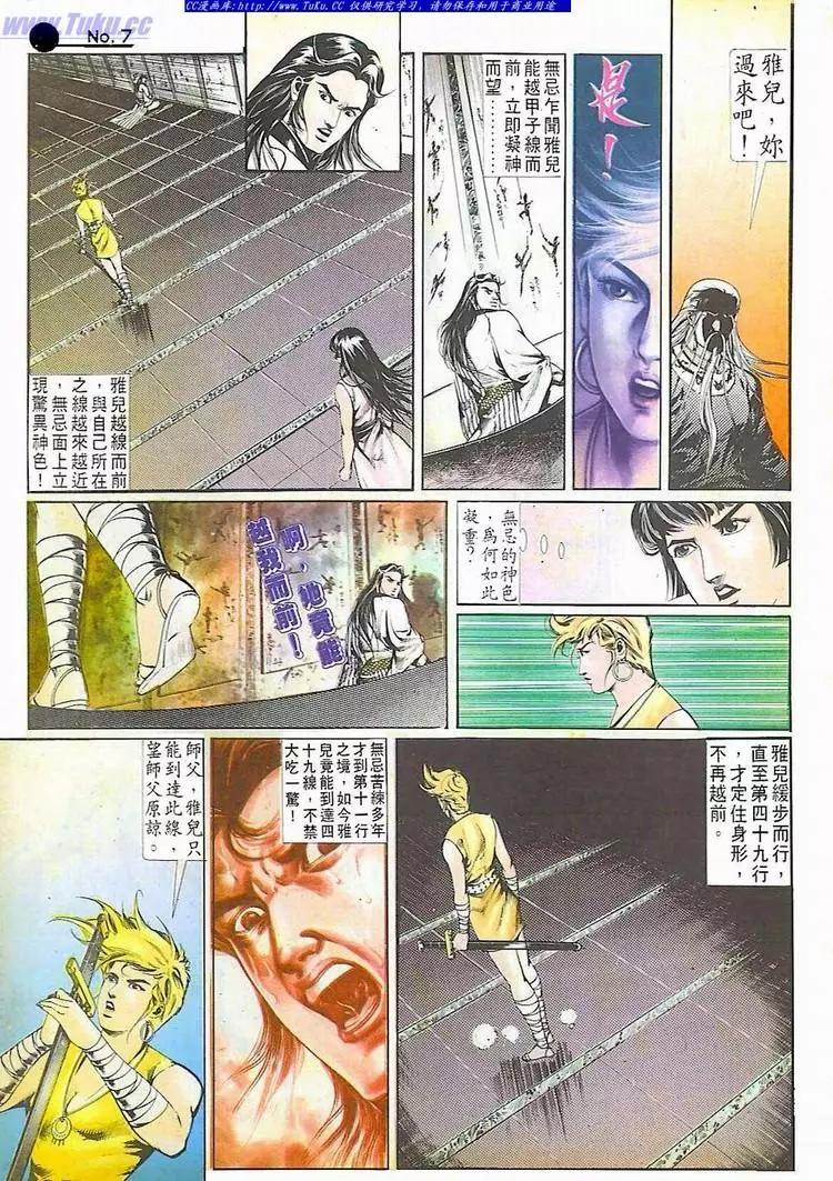 🍴旧著醉拳 第512卷 第7页