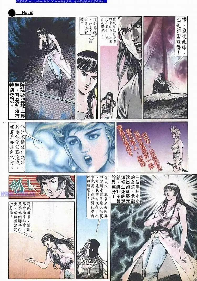 🍴旧著醉拳 第512卷 第8页