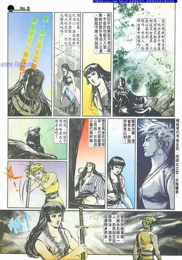 🍴旧著醉拳 第512卷 第9页