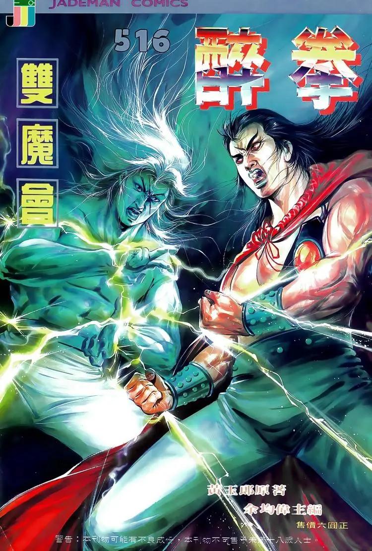 🍴旧著醉拳 第516卷 第1页