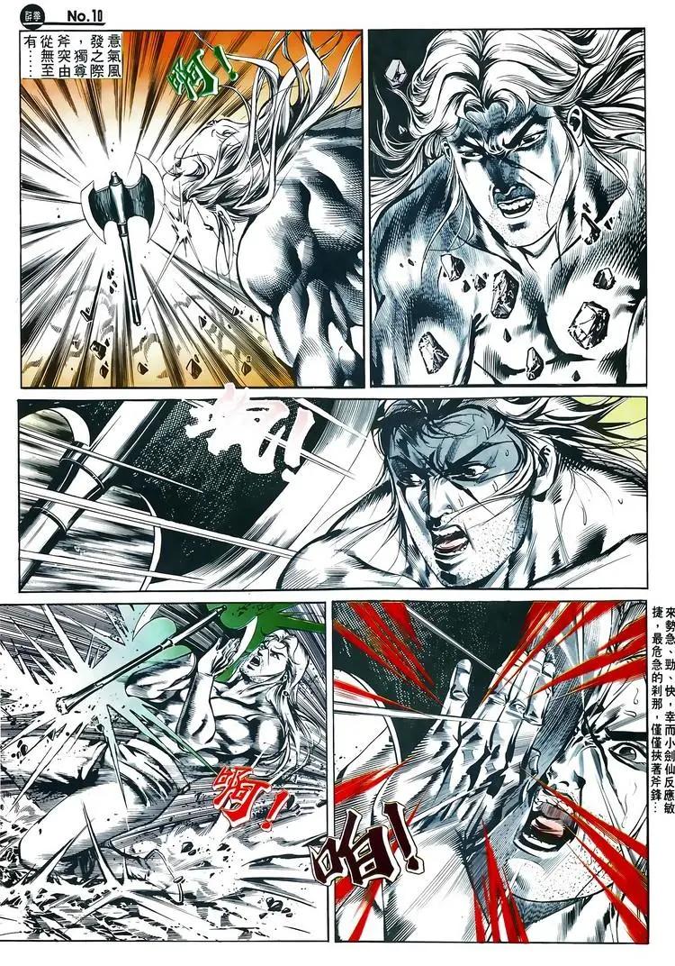 🍴旧著醉拳 第516卷 第10页