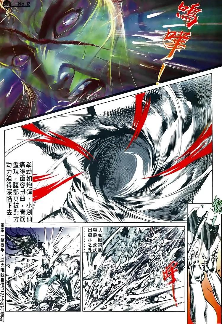 🍴旧著醉拳 第516卷 第12页