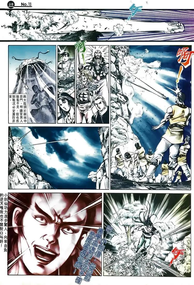 🍴旧著醉拳 第516卷 第13页