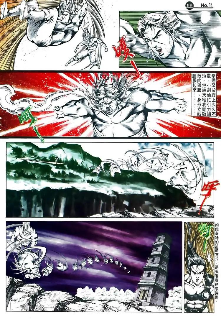 🍴旧著醉拳 第516卷 第14页
